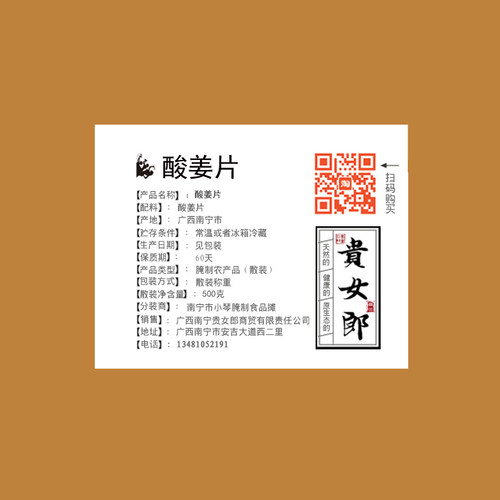 (贵)广西南宁特产酸姜片老坛人家泡仔姜泡嫩仔姜泡腌菜泡姜500克 - 图1