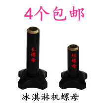 East Bay Ice Cream Machine Accessories Fastening Nut Good Le Ice Cream Machine Out of liquid valve black stainless steel fixing screws