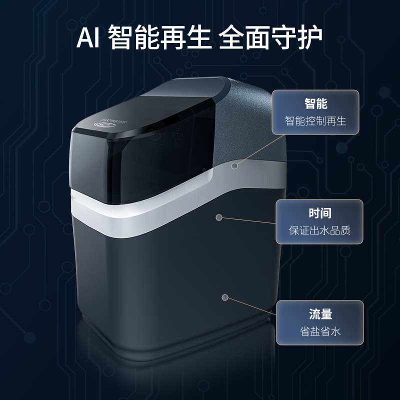 怡口中央软水机进口全屋除水垢AI智能大流量 黑钻系列100 Compact