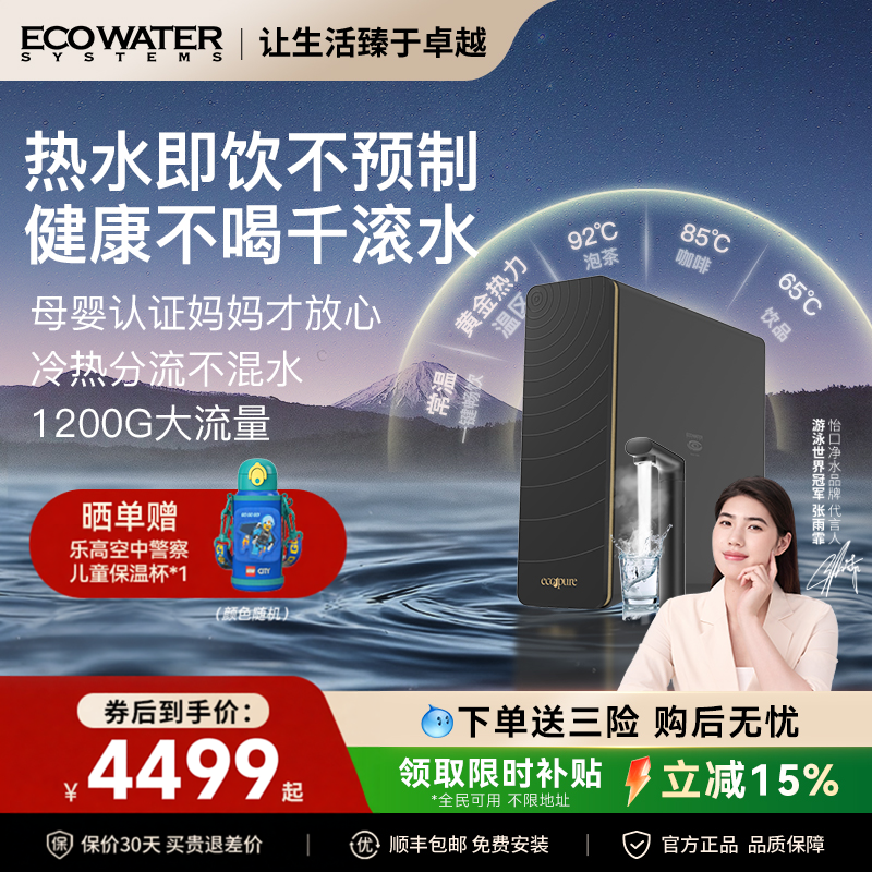怡口净水器直饮加热一体机家用厨下直饮机RO反渗透火星