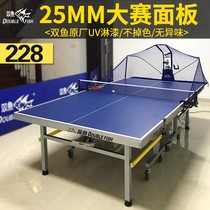 Double Fish Ping Pong Table Home Foldable Mobile Standard Indoor 228 Bing Ping-pong Billiard Table 25mm case 201A