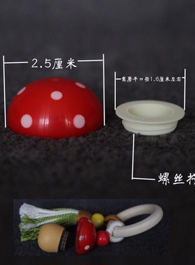 新款葫芦镶口配件小蘑菇拧开口盖蜜胺材质镶嵌葫芦下肚可用配头帽