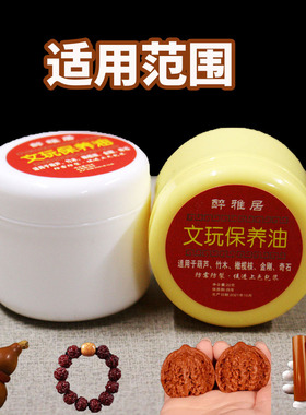 文玩上色保养膏葫芦抛光玉竹