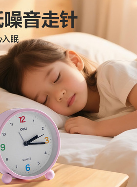 得力小夜灯时钟儿童指针式夜光床头钟闹钟带夜光学生起床神器钟表