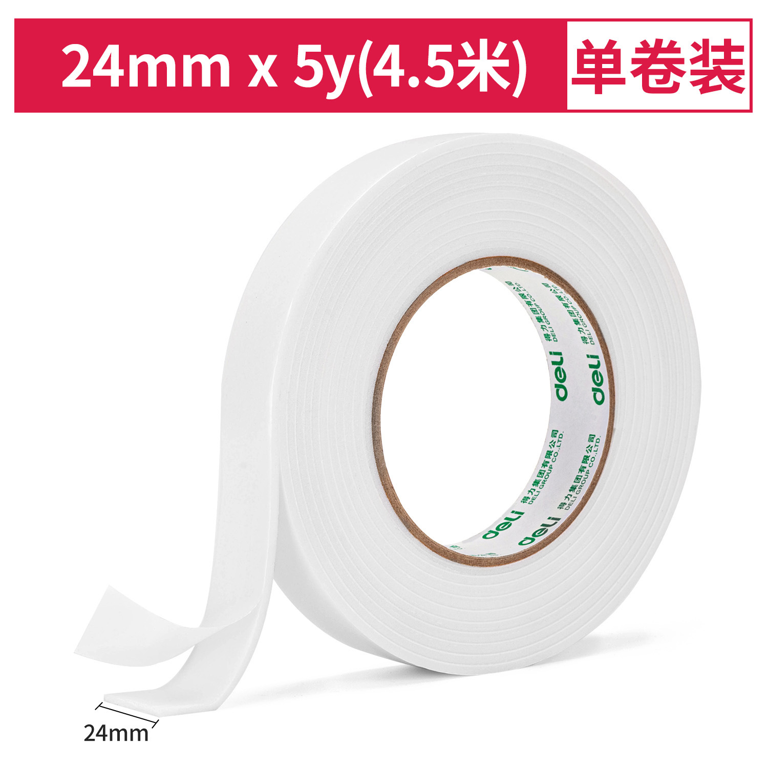 得力文具30412泡棉双面胶带24mm*5y泡沫海绵胶带 2.5mm厚度 - 图3