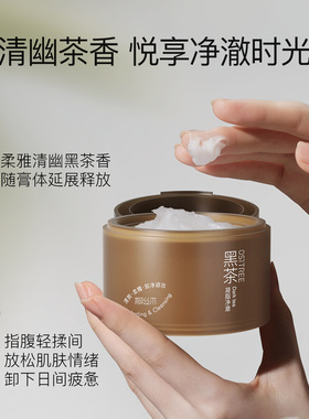 【官方直营】柳丝木黑茶卸妆膏眼唇脸三合一温和清洁净澈面部正品