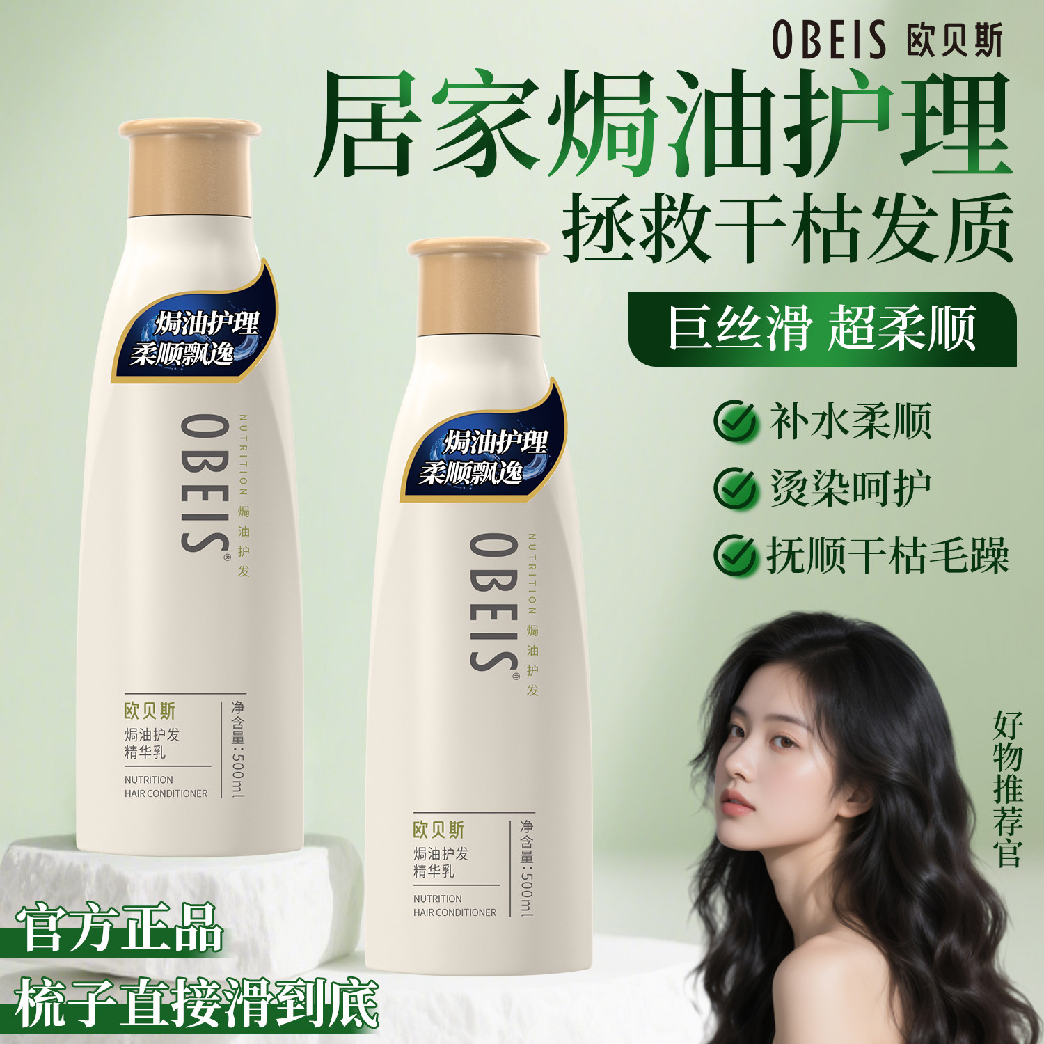 欧贝斯焗油护发精华乳护发素修复干枯烫染受损毛躁卷发头发