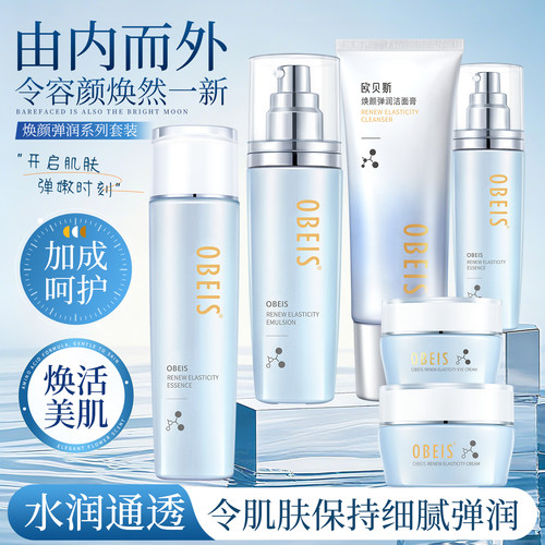 欧贝斯焕颜化妆品套装保湿抗皱女提拉紧致乳液舒缓肌肤水乳护肤品 - 图2