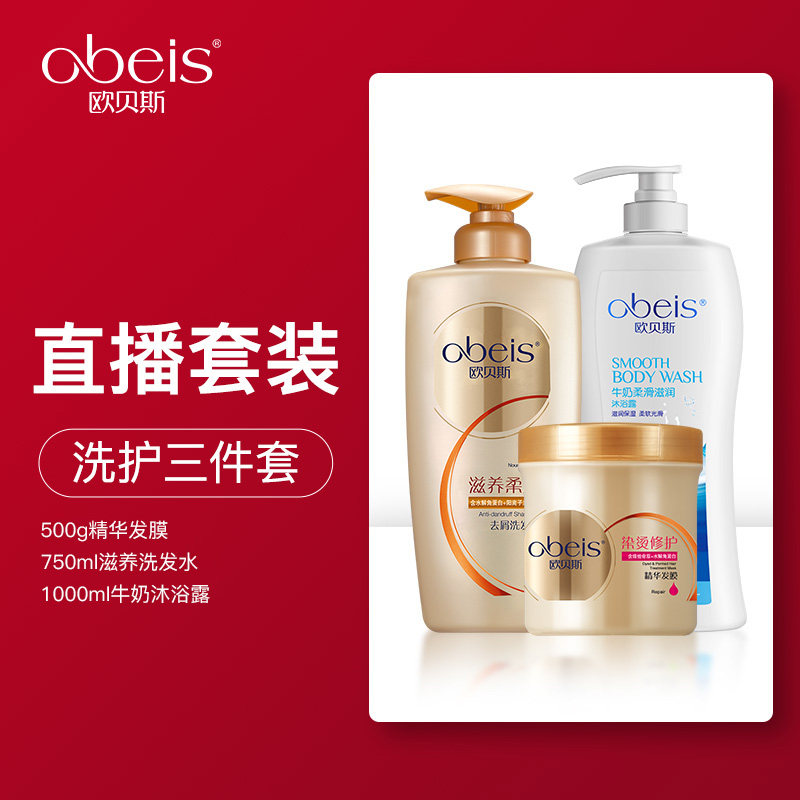 欧贝斯修护营养改善毛躁开叉护发素 欧贝斯化妆品其它护发