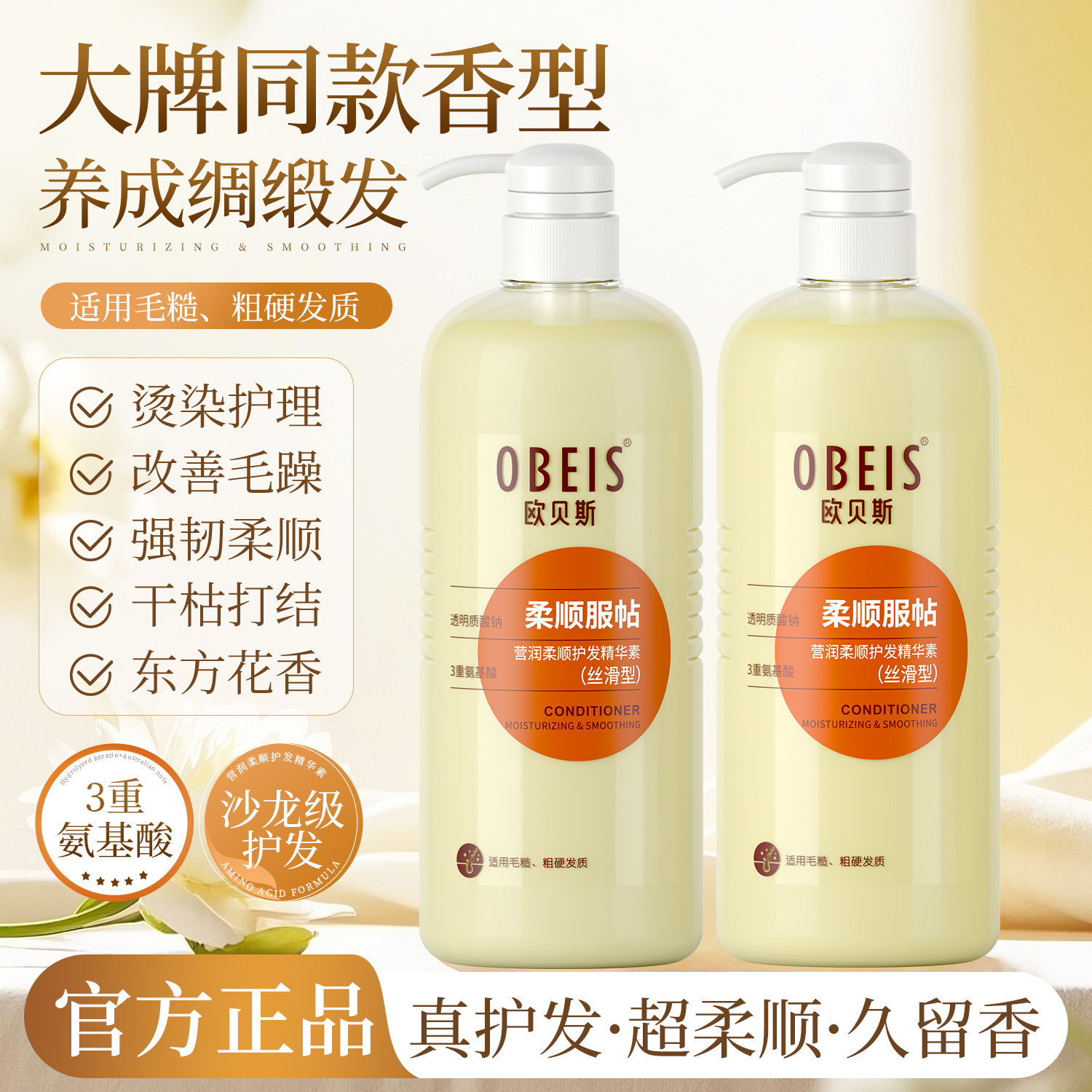 欧贝斯营润柔顺护发精华素改善毛躁修复干枯氨基酸发膜蓬松护发素,淘宝优惠券,粉丝福利购,淘宝优惠卷