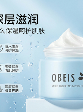 OBEIS玻尿酸补水锁水面霜