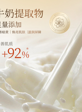 【滋润保湿】淘米水牛奶沐浴露