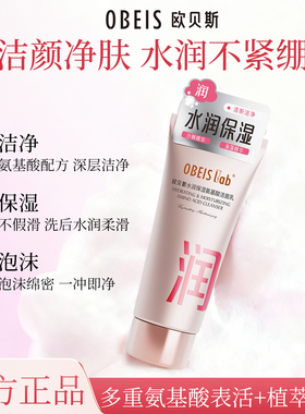 【氨基酸】欧贝斯水润保湿洗面奶