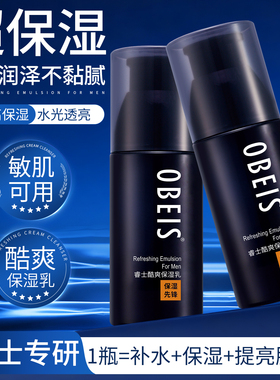 【海洋精华】欧贝斯睿士保湿乳
