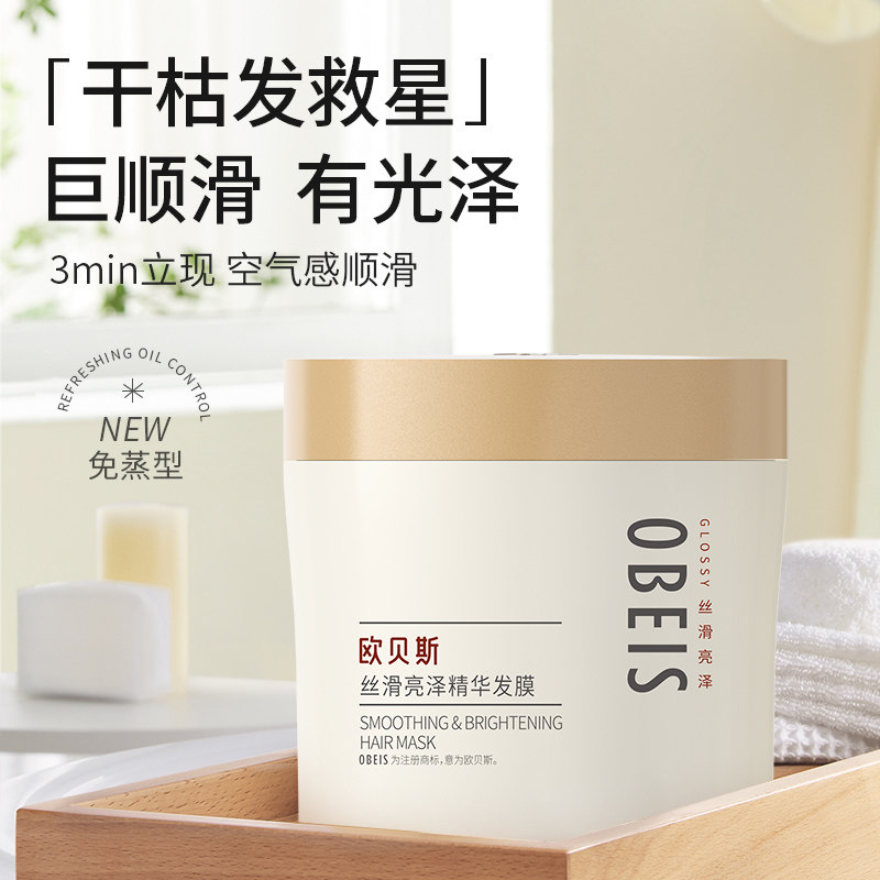欧贝斯丝滑亮泽精华营养修复护发素 欧贝斯化妆品其它护发