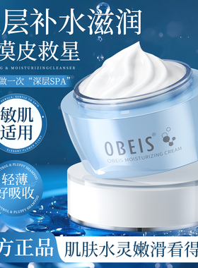 【神经酰胺】欧贝斯水平衡补水霜