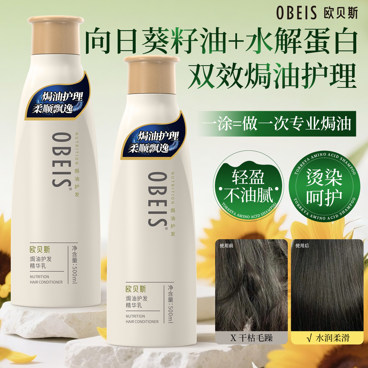 欧贝斯焗油护发精华乳护发素修复干枯烫染受损毛躁卷发头发