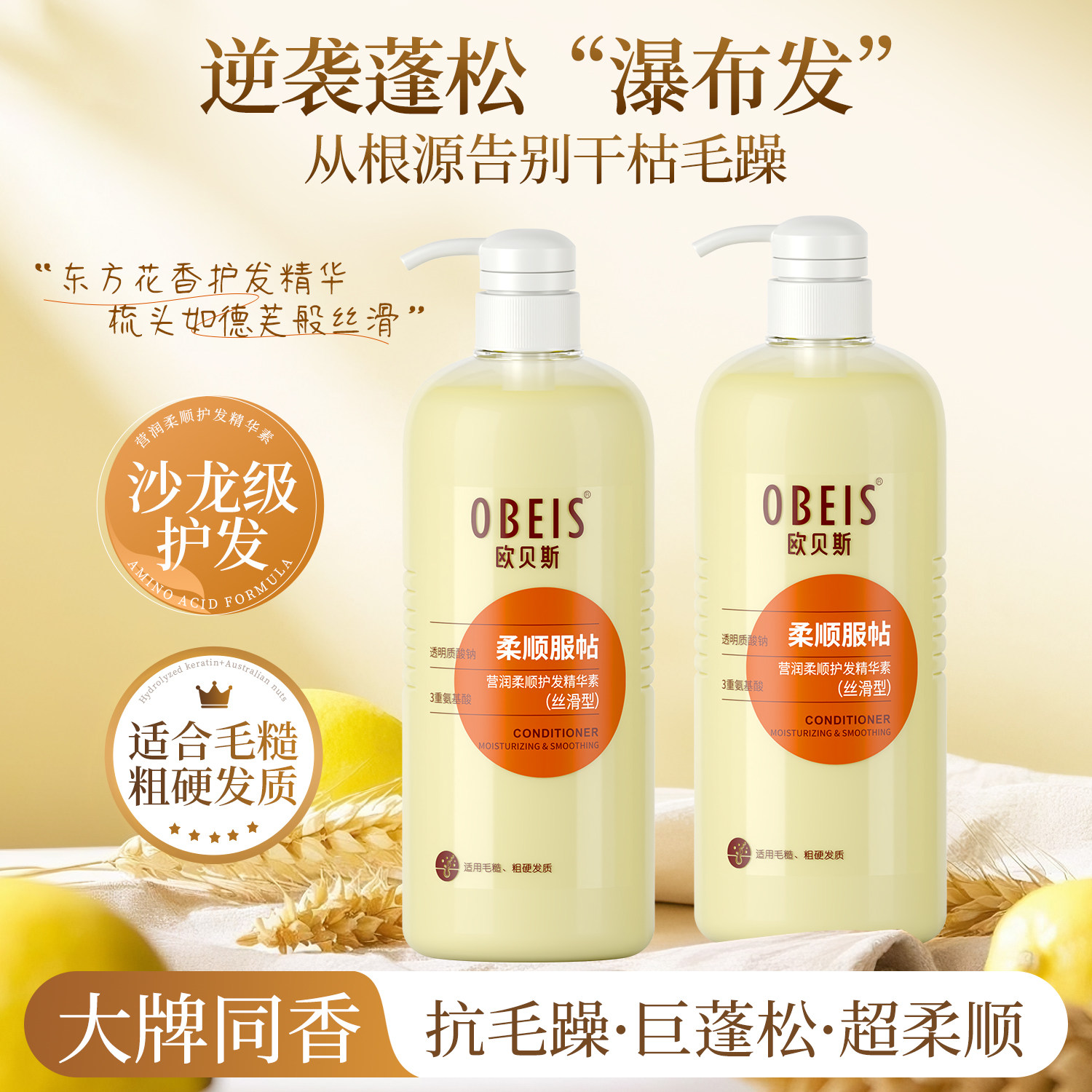 欧贝斯营润柔顺护发精华素改善毛躁修复干枯氨基酸发膜蓬松护发素,淘宝优惠券,粉丝福利购,淘宝优惠卷