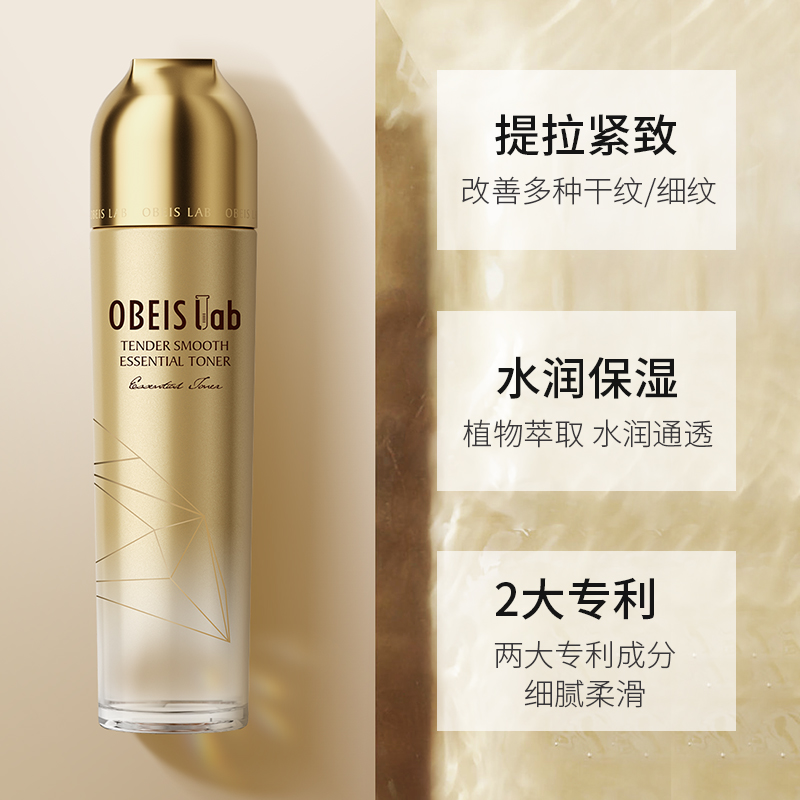 欧贝斯菁润奢护焕颜精华水保湿烟酰胺爽肤水提拉紧致抗皱湿敷水女