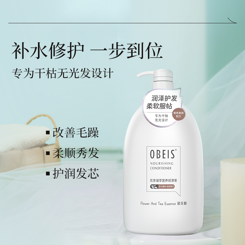 欧贝斯花茶凝萃营养顺滑膏改善毛躁发膜补水柔顺茉莉花护发素正品