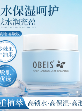 欧贝斯牛油果面霜秋冬补水