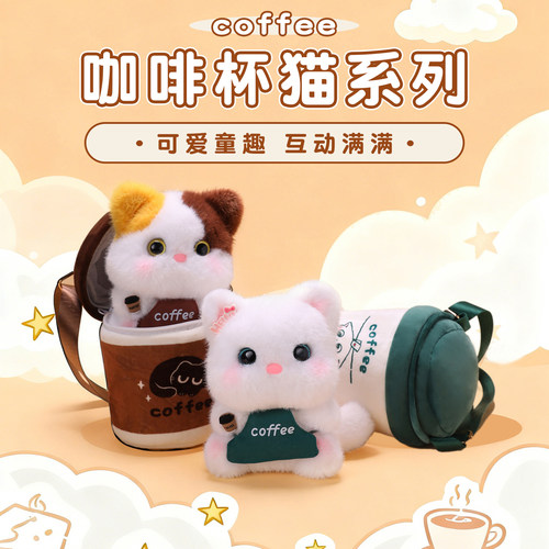 奶茶杯毛绒玩具斜挎单肩背包生日礼物公仔比熊小狗玩偶娃娃女孩 - 图2