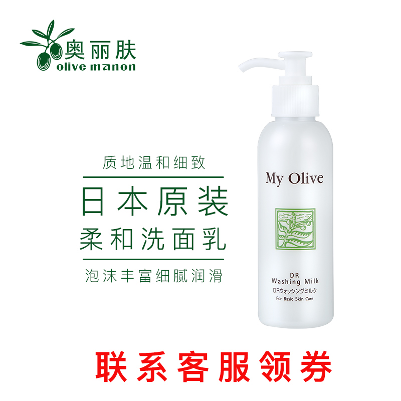 Olive/奧麗膚日本進口彈潤泡沫氨基酸洗面潔面乳男女溫和深層清潔