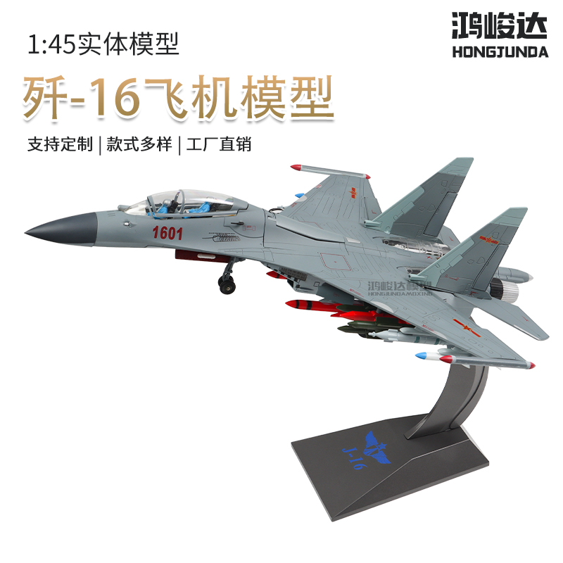 歼16合金战斗机飞机模型阅兵J16歼击轰炸机军事摆件仿真航模歼16D - 图1