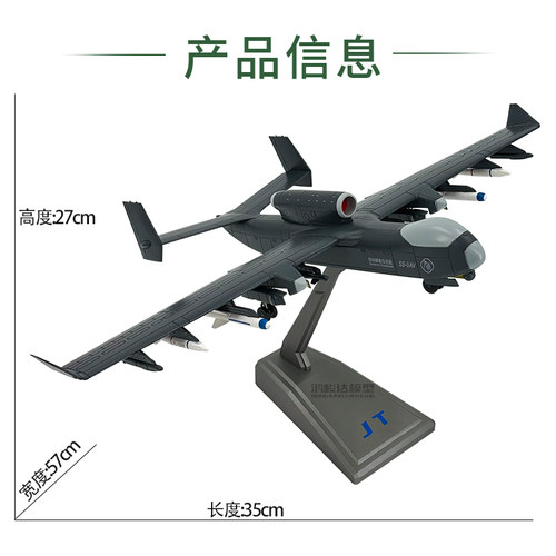 九天无人机合金仿真军事飞机模型摆件SS-UAV飞机模型1:45纪念品 - 图0