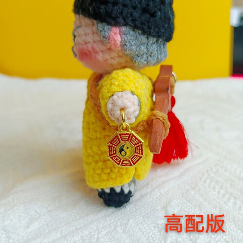 道长林正英玩偶挂件英叔手工钩织钥匙链祈福好运闺蜜礼物【成品】 - 图2