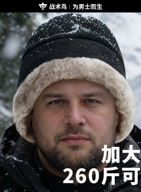 战术鸟大头围专用冬季加绒保暖帽