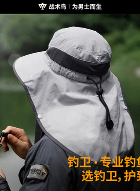 战术鸟钓卫丨钓鱼专用护脖防晒帽