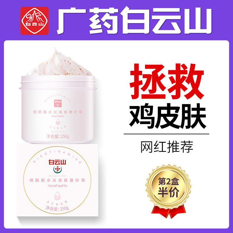 去除毛囊角质去鸡皮肤疙瘩黑磨砂膏 养方御医堂身体磨砂