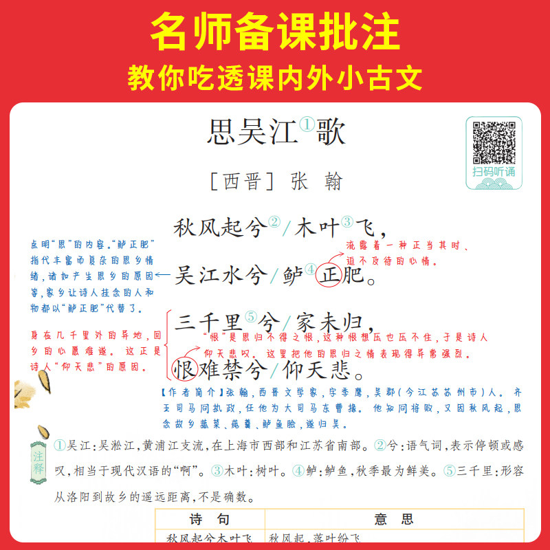 2024新版一本初中生必背古诗文初中文言文完全解读七八九年级课内外古诗文古诗词解析全国通用初中生初一初二初三必备古诗文教辅书_虎窝淘