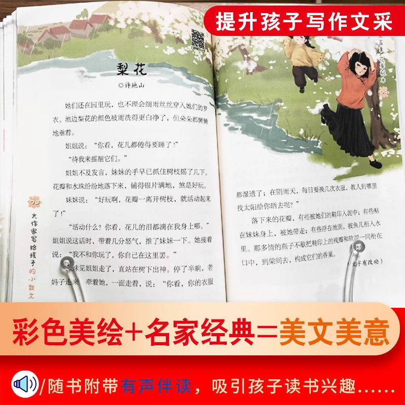 大作家写给孩子的小散文 老舍鲁迅巴金叶圣陶彩绘版张小学生课外阅读有声伴读启发孩子写作灵感雪儿童文学国学经典诵读峰阅读理解