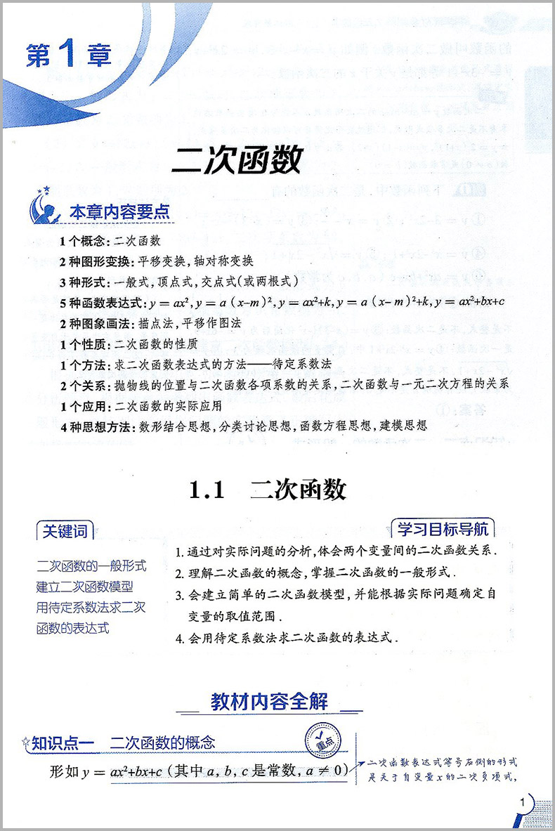 2024新版中学教材全解九年级上册数学 浙教版 初中生课本新教材完全解读考点配套练习册总复习资料辅导书籍初三课堂同步训练题教辅 - 图1