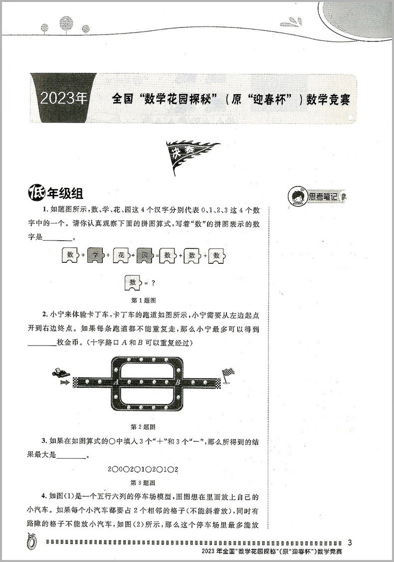 2024年新版小学数学资优教育年鉴MO2023刘嘉编小学数学竞赛年鉴奥数竞赛数学课本公式大全知识点奥林匹克全国联赛思维训练小升初