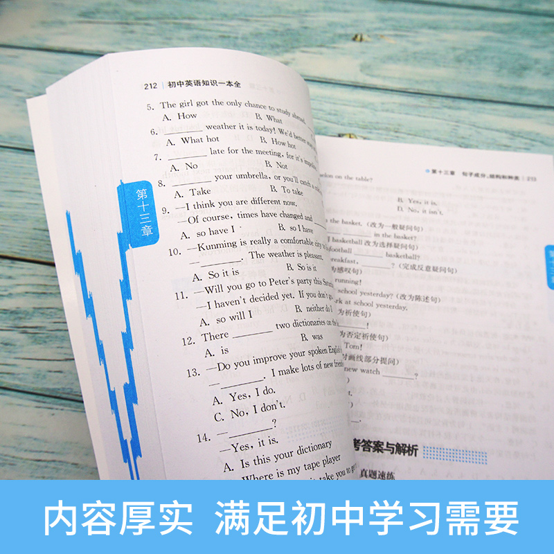 开心教育 初中英语 知识一本全 基础清单手册知识大全必刷题全套初一二三中考人教版总复习资料七八九年级专项训练教材教辅书 - 图2