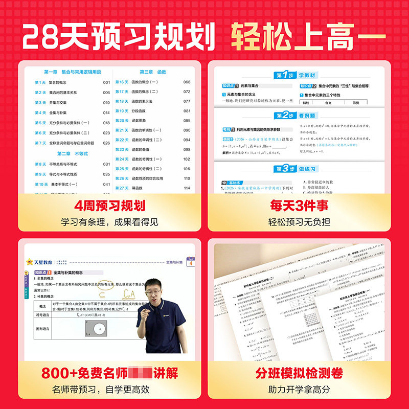 初升高衔接2027天星教育预习新高一数学物理化学生物预备高中解题觉醒学习图册总复习高中知识点必刷题练习册作业本视频同步教材