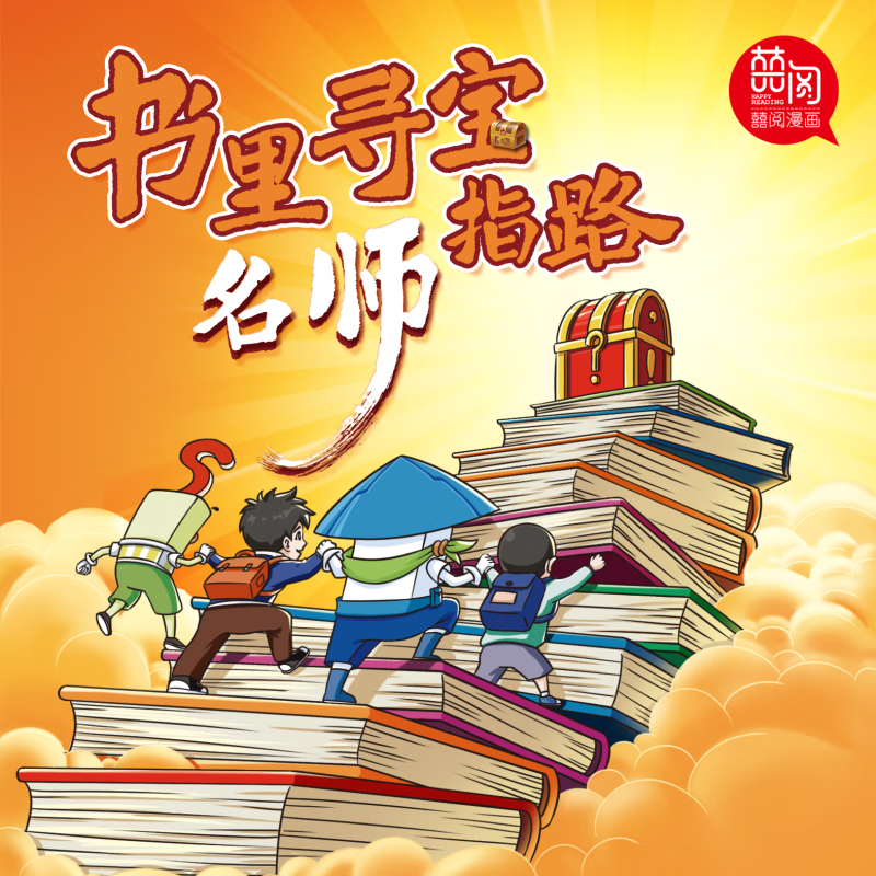 标点符号来帮忙全3册标点符号总动员 超能橡皮人小语文系列漫画图解 常用的点号 熟悉的标号易混用的标点符号语文专项北方妇女儿童 - 图3