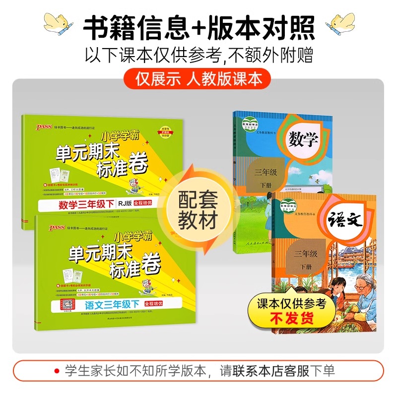 2024新版PASS小学学霸单元期末标准卷三年级下册语文数学人教版小学生同步模拟检测训练配套测试卷期中期末复习冲刺考试习题练习册 - 图0