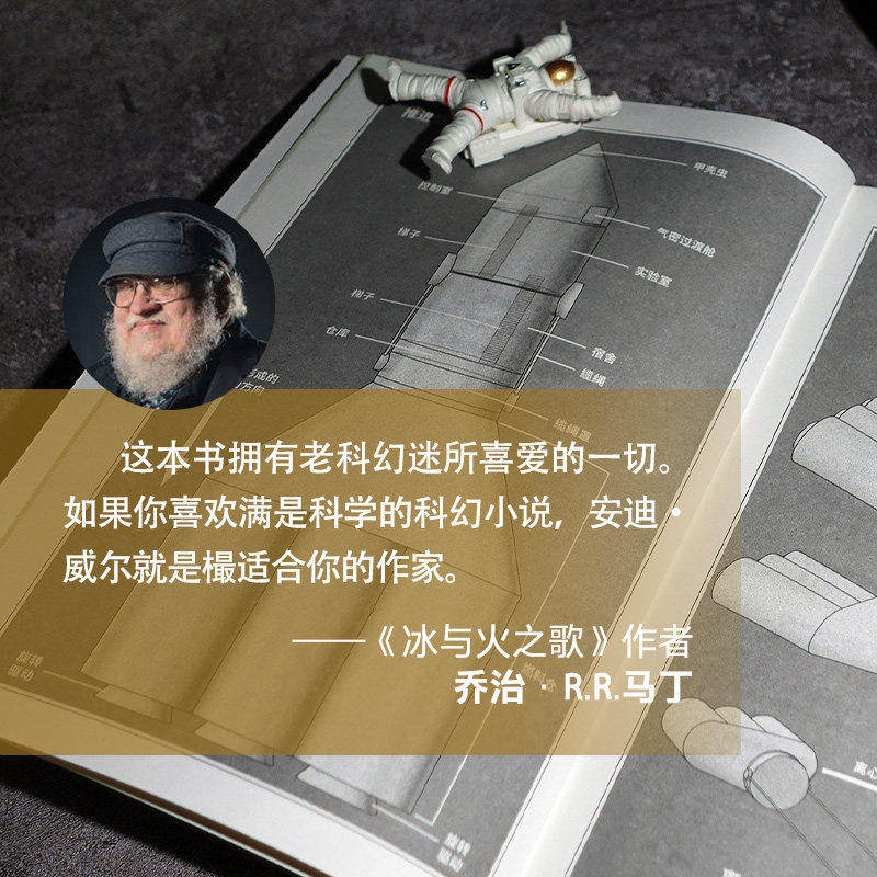 【安迪威尔科幻小说】挽救计划电影原著小说正版 好莱坞年度大片太空火星救援月球城市 纽约时报畅销书榜科幻小说书籍译林出版社