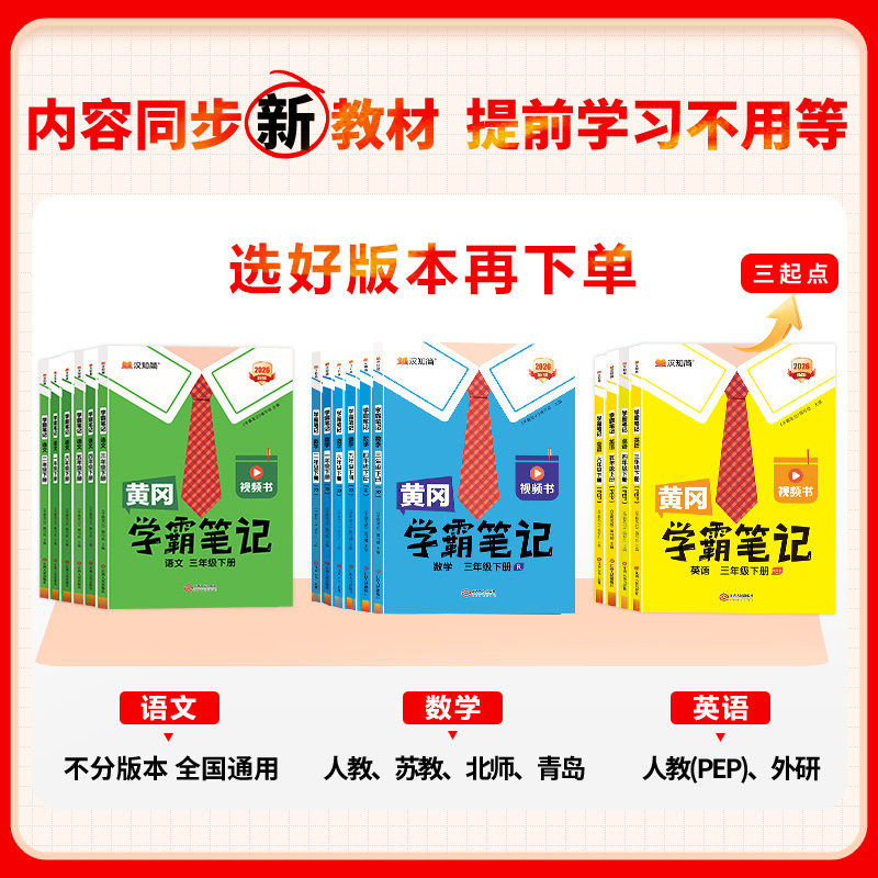 2026版黄冈学霸笔记小学课堂笔记一年级二年级四年级五六三年级上册下册语文数学英语人教版苏教版北师版同步教材全解读随堂笔记