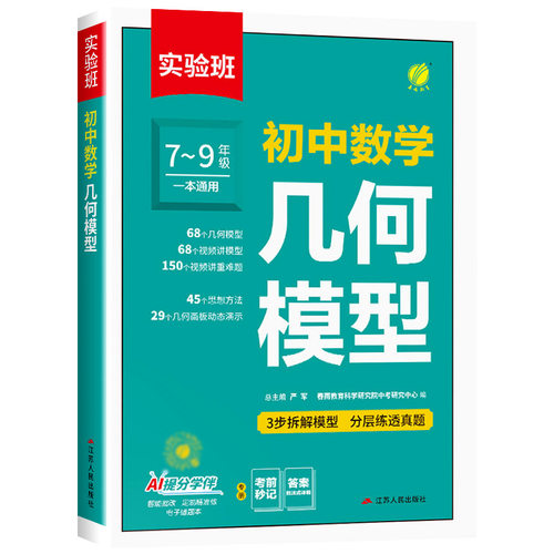 2027实验班初中数学几何模型辅助线七八九年级数学压轴题初一初二上下册中考学霸解题辅助线秘籍专项训练习数学解题方法与技巧 - 图3