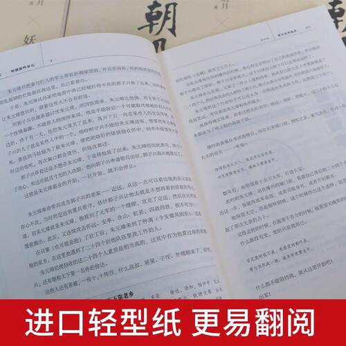 正版现货】明朝那些事儿增补版全集全套9册当年明月著明朝中国古代史类书籍万历十五年书籍 排行榜著密解明史中国明清历史畅销书籍 - 图2