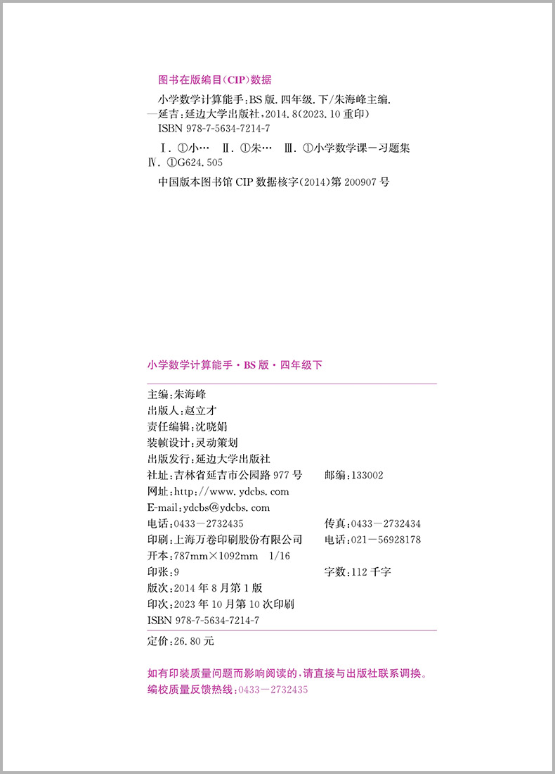 2024版计算能手四年级下北师版通城学典小学数学计算能手四年级下册数学计算天天练口算题卡速算笔算同步练习题计算题练习册北师大-图2