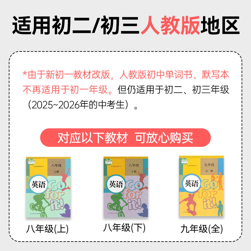 蝶变中考英语词汇书+初中英语单词默写本2本套装 人教版记背单词神器2100词初一初二初三七八九年级必备核心高频1600词汇大全总表