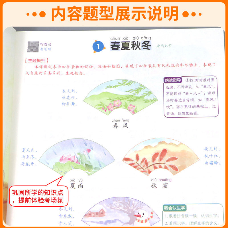 2025春黄冈小状元五维预学法三年级四五六年级一二年级语文人教版部编版上册下册小学生教材同步课本全解课文详解预习资料辅导书