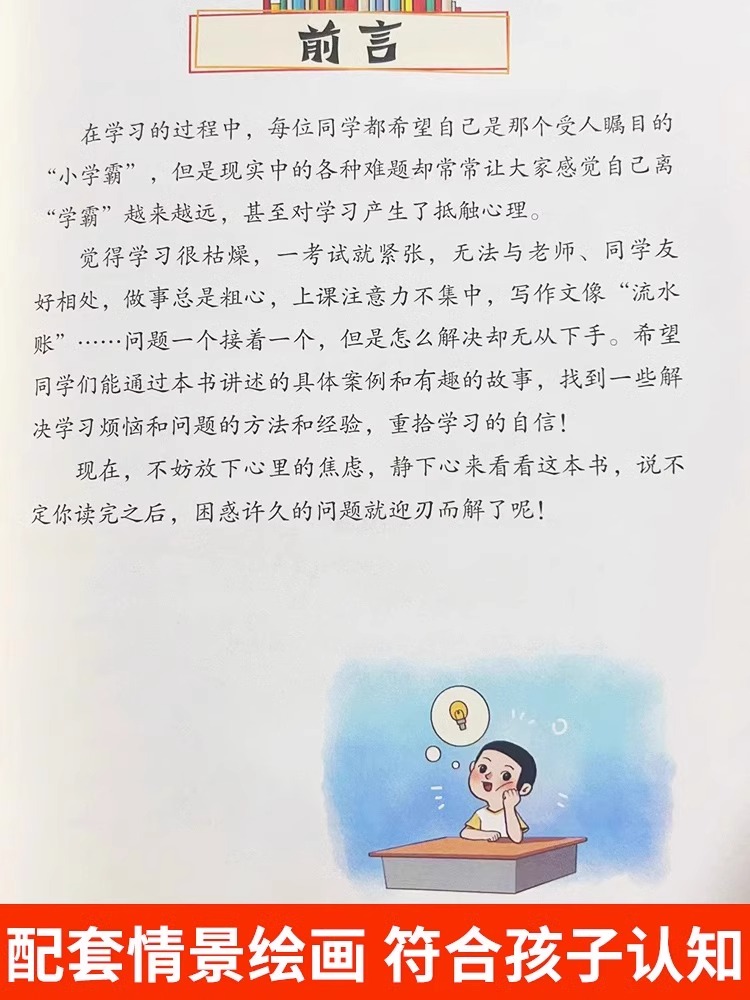 【抖音同款】正版 42天成为小学霸 解决厌学培养孩子主动快乐高效学习漫画小学生心理学等你在清华北大青春家庭教育的书籍父母必读 - 图0