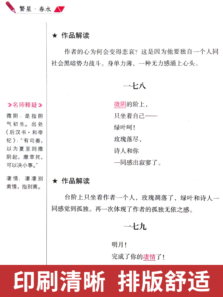 繁星春水 冰心四年级下册课外书必读小学生散文读本正版儿童文学全集诗歌现代诗集获奖作品集七三年级上册人民北京教育文学出版社